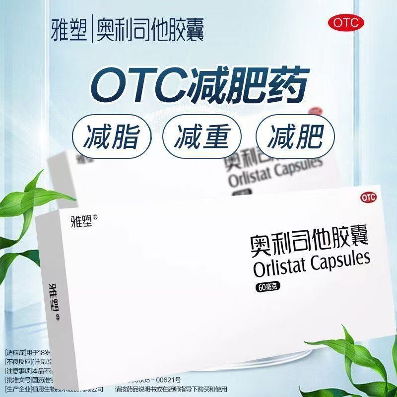 瘦肚子大肚腩减小腹燃脂药雅塑奥利司他减肥胶囊正品QF