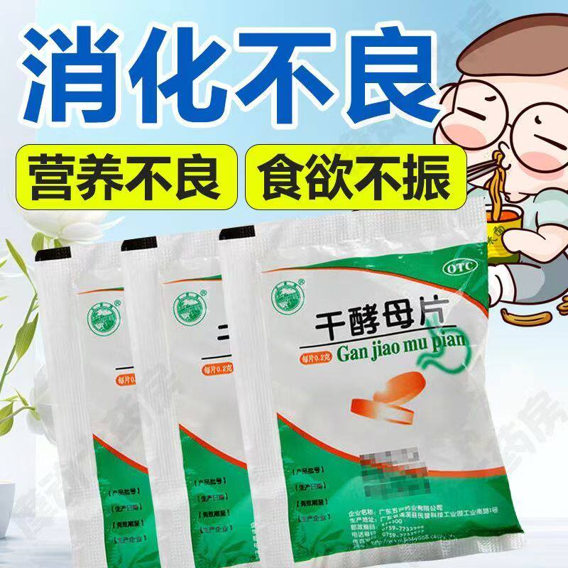 用于食欲不振消化不良 营养不良补充B族 天桥牌干酵母片80片