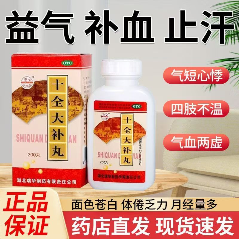 月经量多体虚 气血不足脸色苍白 头晕乏力 双湖十全大补丸200丸