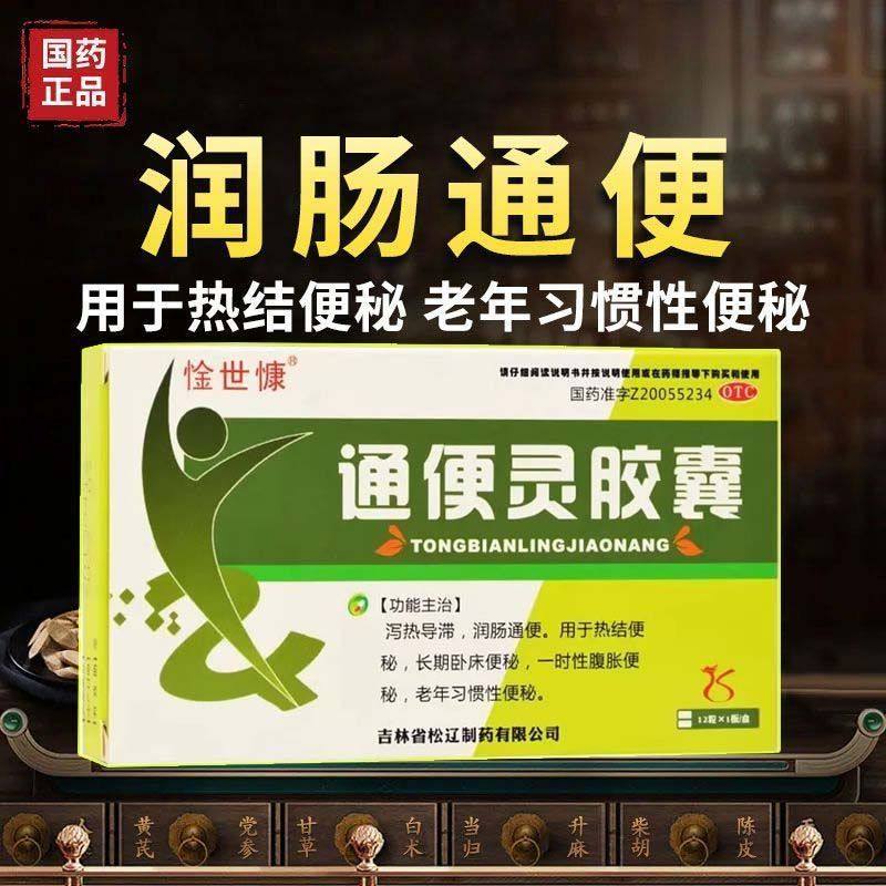 泻热导滞 润肠通便 惍世慷通便灵胶囊0.25g*12粒/盒 习惯性便秘,OTC药品/国际医药,肠胃用药,淘宝优惠券,粉丝福利购,淘宝优惠卷