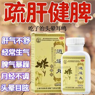 仁济堂逍遥丸200粒*1瓶/盒疏肝健脾 养血调经 头晕目眩 食欲减退