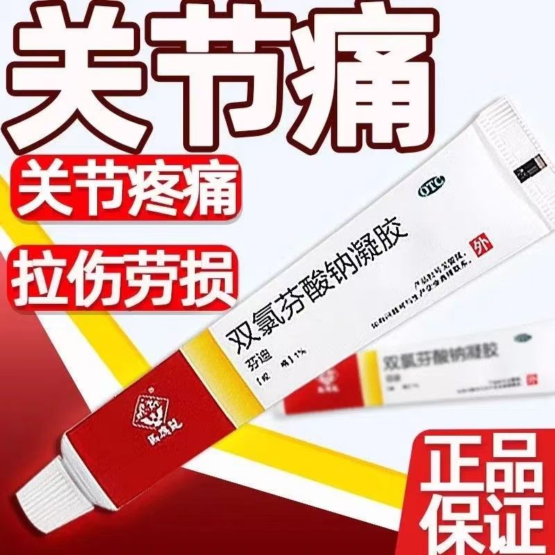 腰背部损伤疼痛 肌肉拉伤 关节软组织痛 马应龙双氯芬酸钠凝胶10g