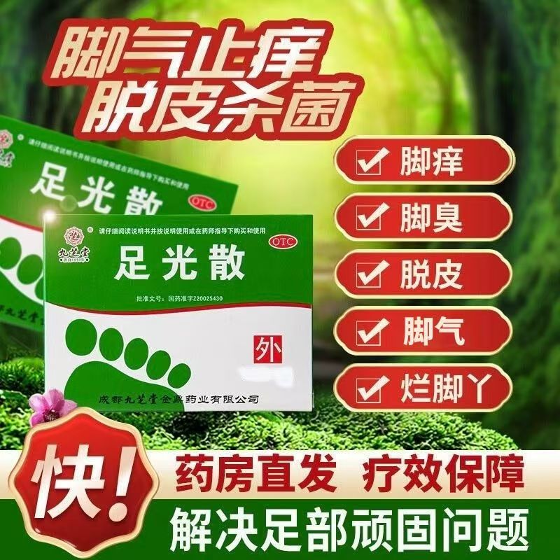 【九芝堂】足光散20g*3袋/盒