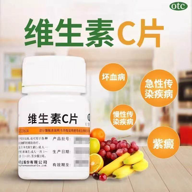 包邮】维福佳维生素C片100片预防坏血病紫癜辅助各种急慢性传染病