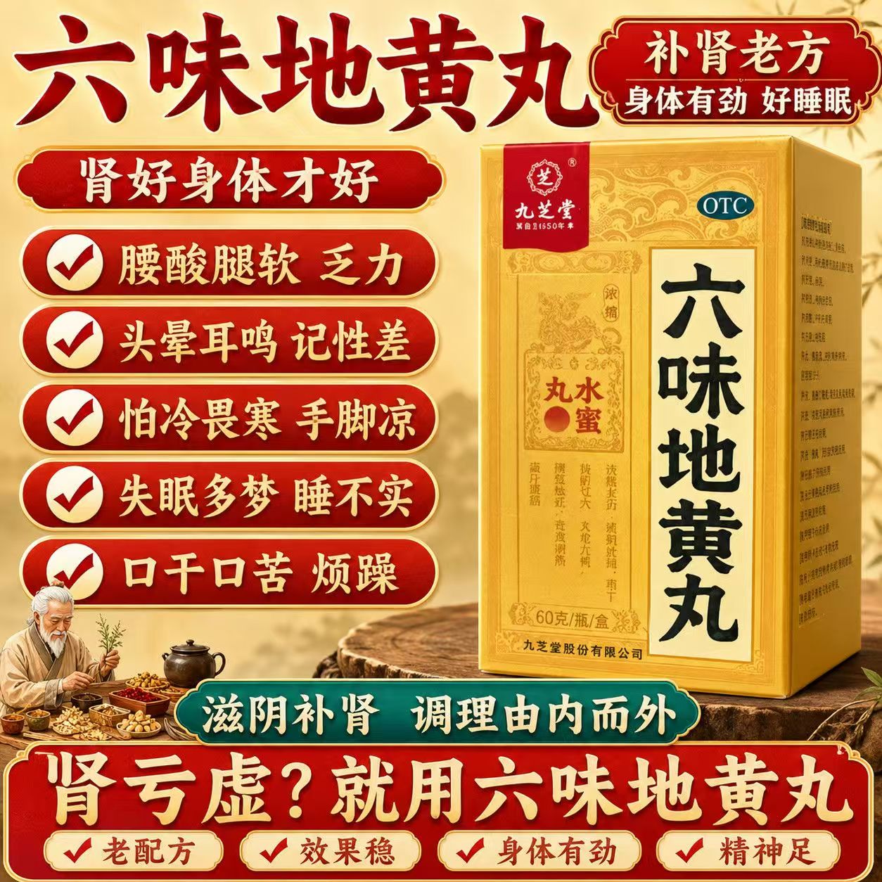滋阴补肾 用于肾阴不足 头晕耳鸣腰膝酸软 九芝堂六味地黄丸60g