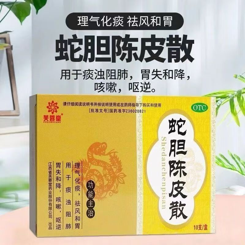 痰多咳嗽呕逆 胃失和降打嗝 反胃化痰祛风 芙蓉堂蛇胆陈皮散10支