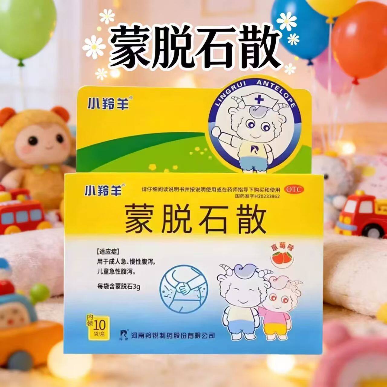 成人慢性腹泻儿童 急性腹泻止泻用药 保护肠道小羚羊蒙脱石散10袋