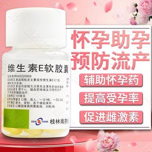 维生素E软胶囊ve维e面部发育迟缓、溶血性贫血100mg*30粒/瓶