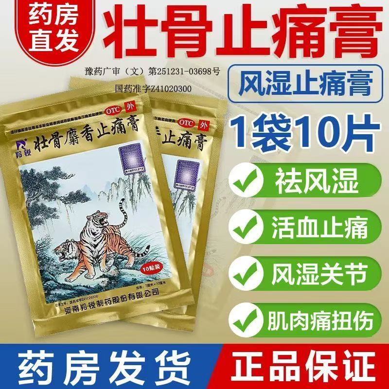 药膏舒筋活血止痛消炎贴风湿关节羚锐两只老虎壮骨麝香止痛膏药贴