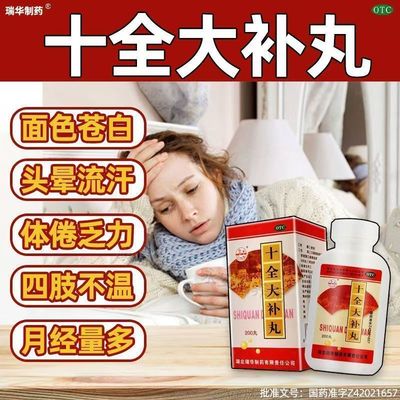 双湖十全大补丸200丸/盒 补气养血 用于心悸气短 头晕 体倦乏力