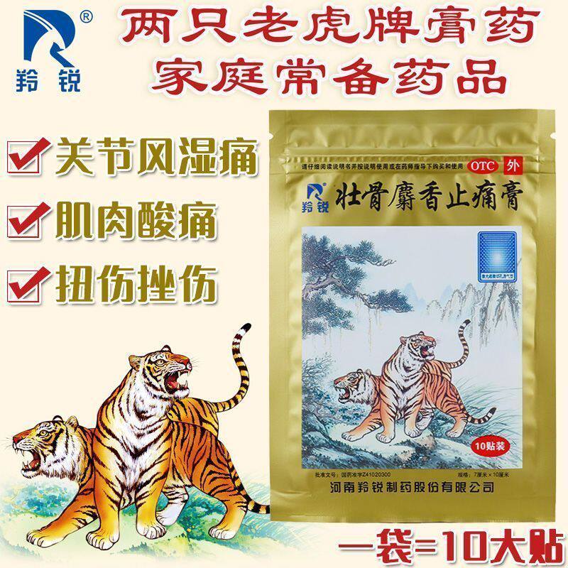 肌肉关节风湿痛 扭伤活血 祛风湿止痛贴羚锐壮骨麝香止痛膏10贴D