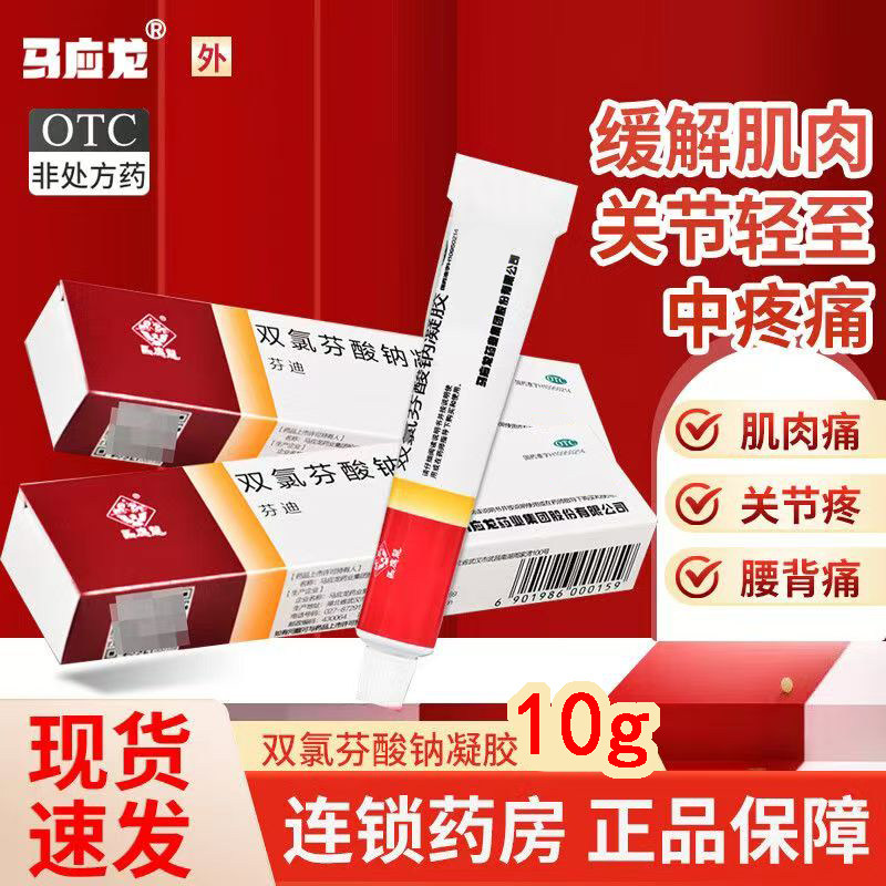 轻至中度痛扭伤拉伤挫伤 腰背痛骨关节炎马应龙双氯芬酸钠凝胶10g