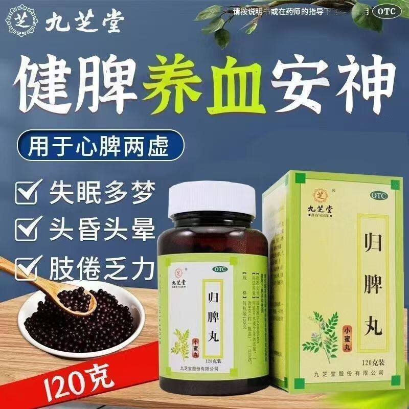益气健脾养血安神 缓解心脾两虚 头昏肢倦乏力 九芝堂归脾丸120g