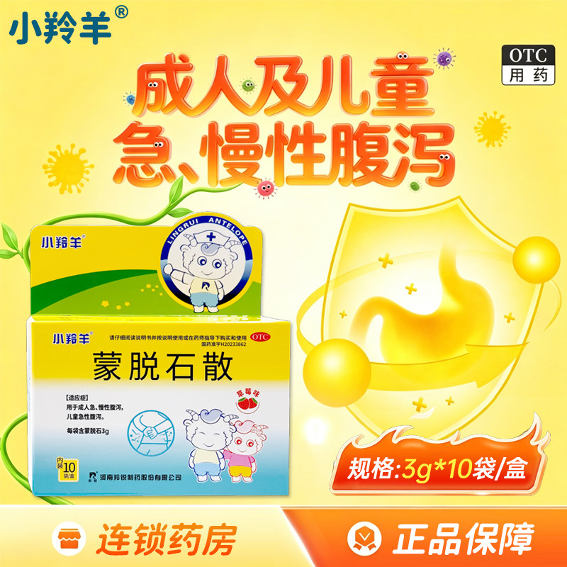 儿童急性拉肚子 成人急慢性腹泻 止泻吸附 小羚羊蒙脱石散10袋