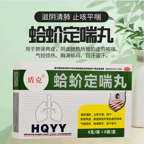 自汗盗汗咳喘 肺肾两虚气短 烦热胸闷止咳平喘 盾克蛤蚧定喘丸6袋