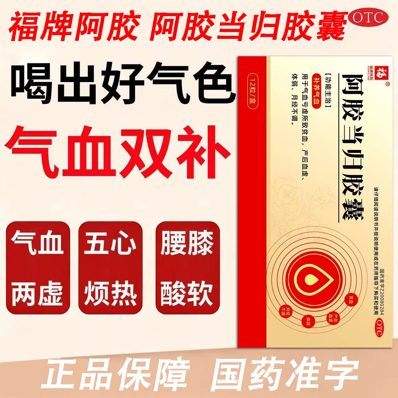 月经不调气血不足贫血产后体虚补养气血福牌阿胶阿胶当归胶囊12粒