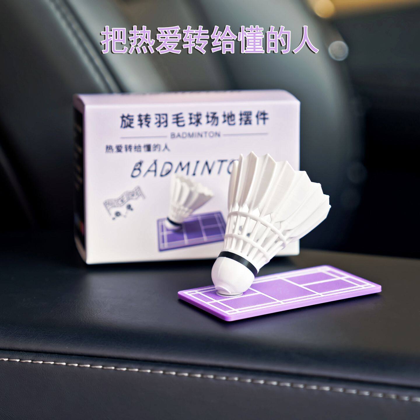 thumbnail for Rotating car-mounted badminton ornament equipped with desktop floating personalized pressure-relief free rotating shuttlecock