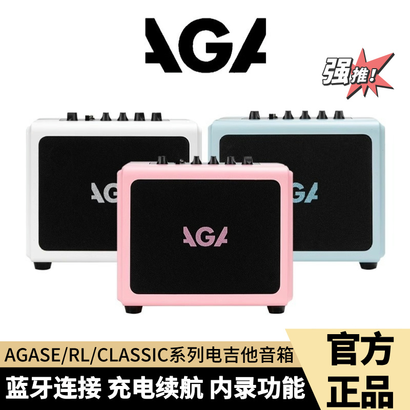 AGA电吉他音箱效果器专用SE/RL/CLASSIC内录蓝牙充电户外迷你音响