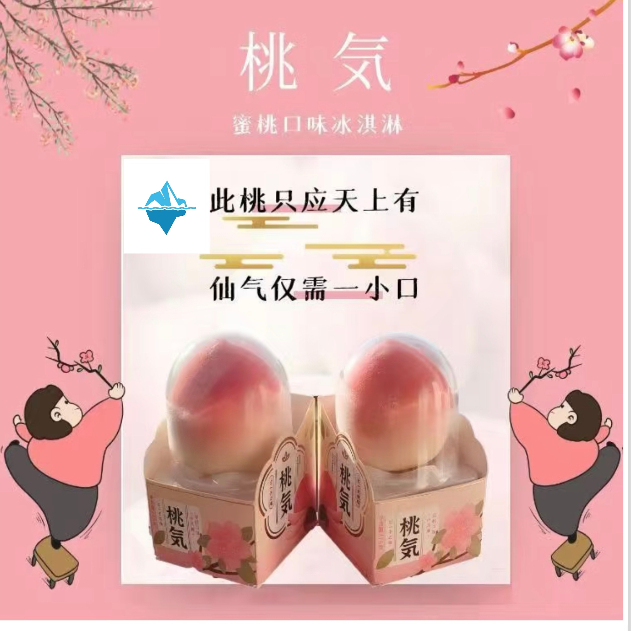 【桃气系列】红旗水果冰淇淋桃气雪糕蜜桃水果可爱造型冰激凌