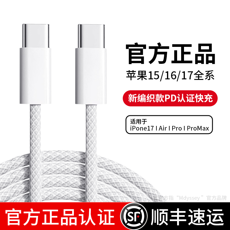 【官方正品】苹果15/16/17快充线