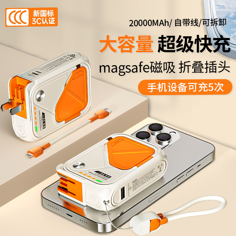 【超级快充3c认证可上飞机】2025新款magsafe苹果小米手机磁吸充电宝20000毫安大容量自带线可携带上高铁火车