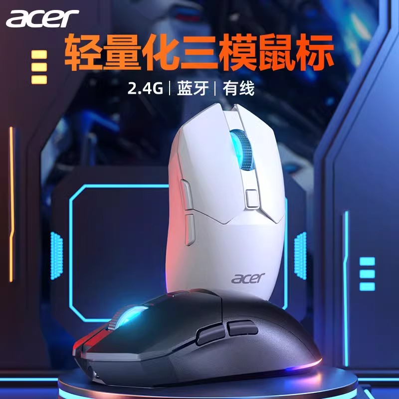 acer宏碁OMR220无线蓝牙三模充电鼠标有线轻量化游戏电竞专用电脑