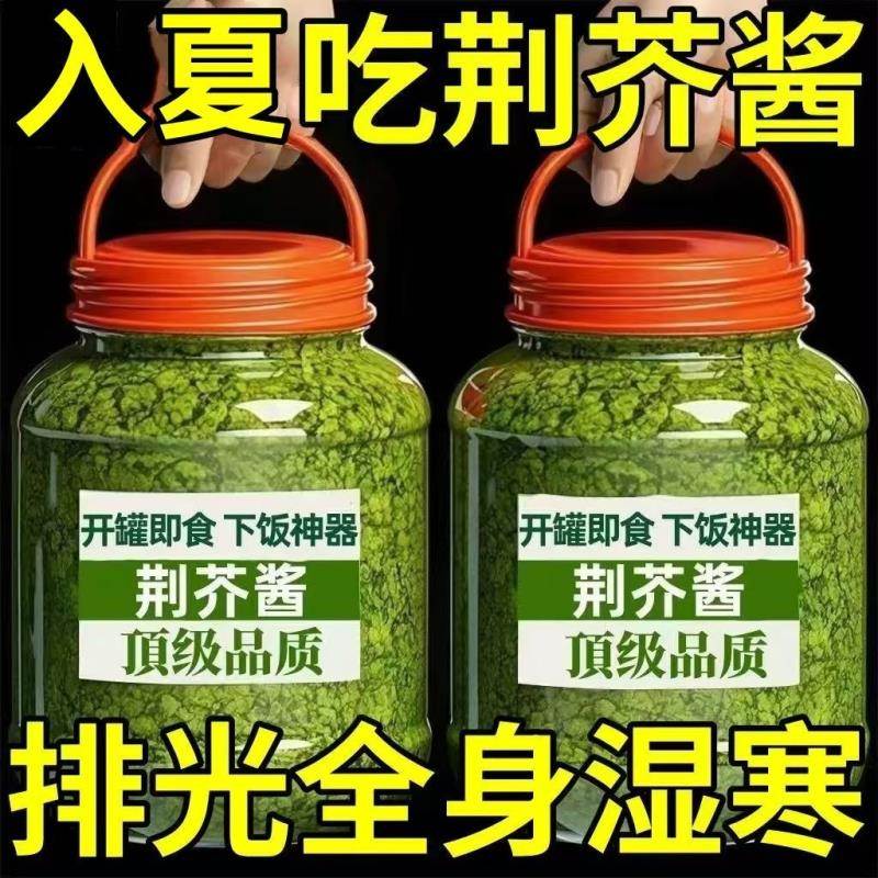 新鲜荆芥酱原味荆芥菜酱瓶装即食下饭酱拌面拌饭神器罐装低脂即食