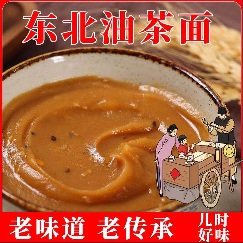 东北特产老式油茶面正宗五仁风味甜油茶面手工油炒面早餐咸味包邮