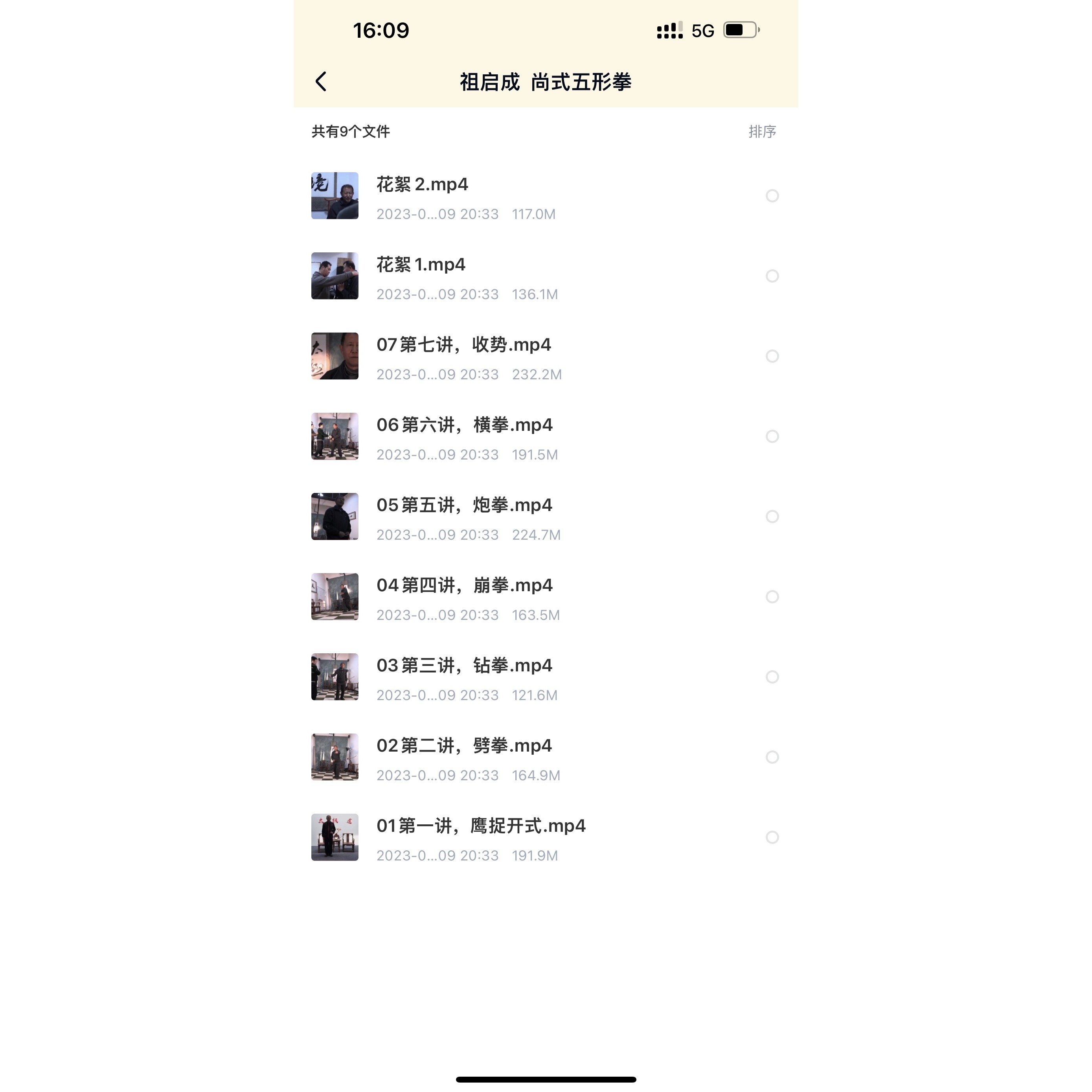 祖启成尚式五行拳