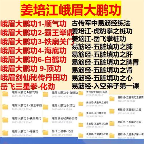 姜培江九部17套峨眉僧岳门大鹏功丹田功易筋经三星拳五脏填功
