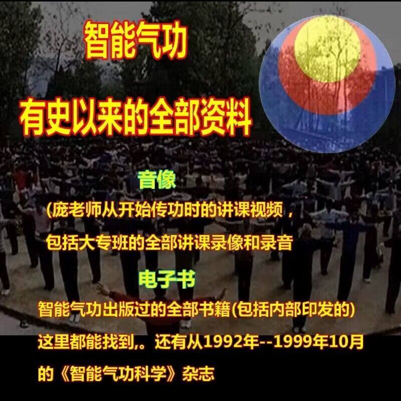 庞鹤鸣智能气功捧气贯顶法三心并站庄形神庄五元庄庞明脏真归元法 - 实物图