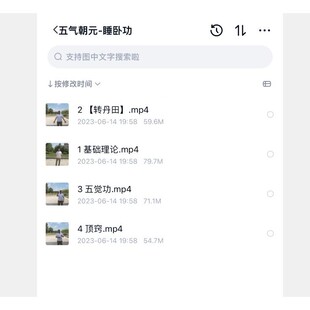 五气朝元睡卧功