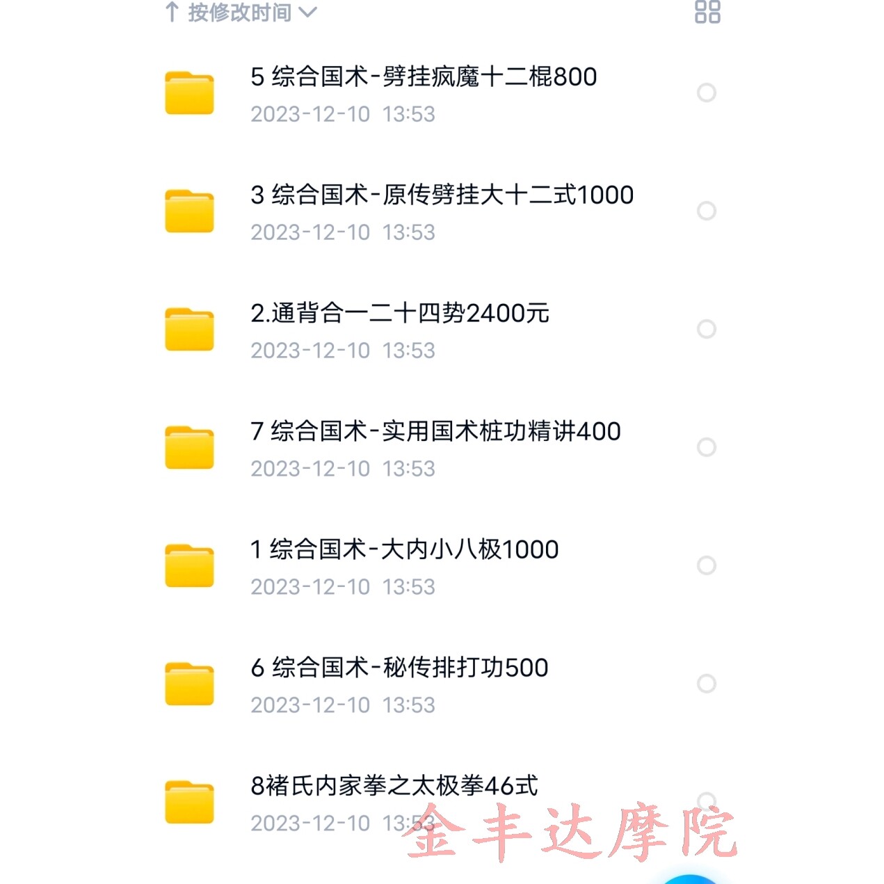 综合国术-实用国术桩功精讲+大内小八极+二十四势+原传劈挂疯魔棍
