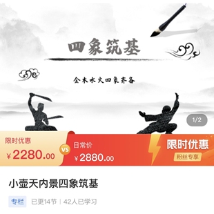 徐法晟-小壶天内景四象筑基 南宫剑派内功 散手 实战（十日速成）