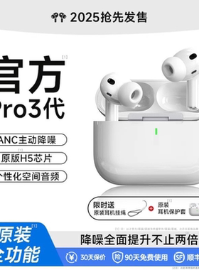 【华强北八代Pro3】支持心率2026蓝牙耳机ANC主动降噪高音质全入