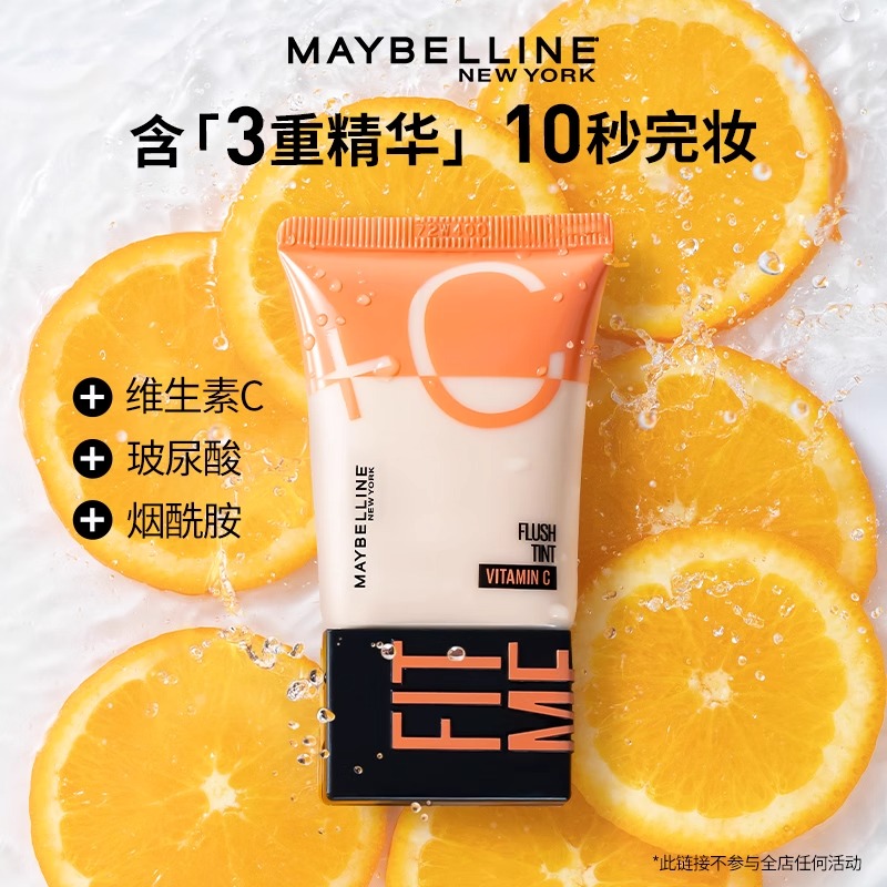 美宝莲早c管素颜霜隔离霜