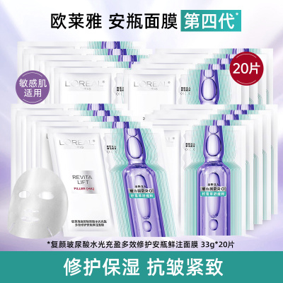 欧莱雅玻色因安瓶面膜第四代