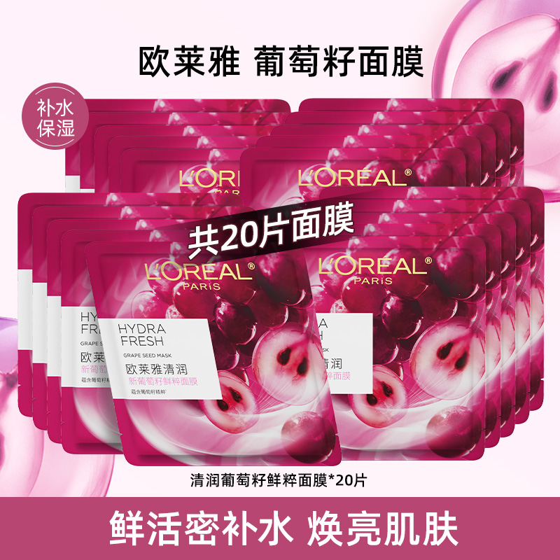 欧莱雅葡萄籽鲜粹精华面膜