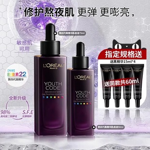 酵素精华肌底液紧致抗皱 欧莱雅第四代黑精华精华液青春密码