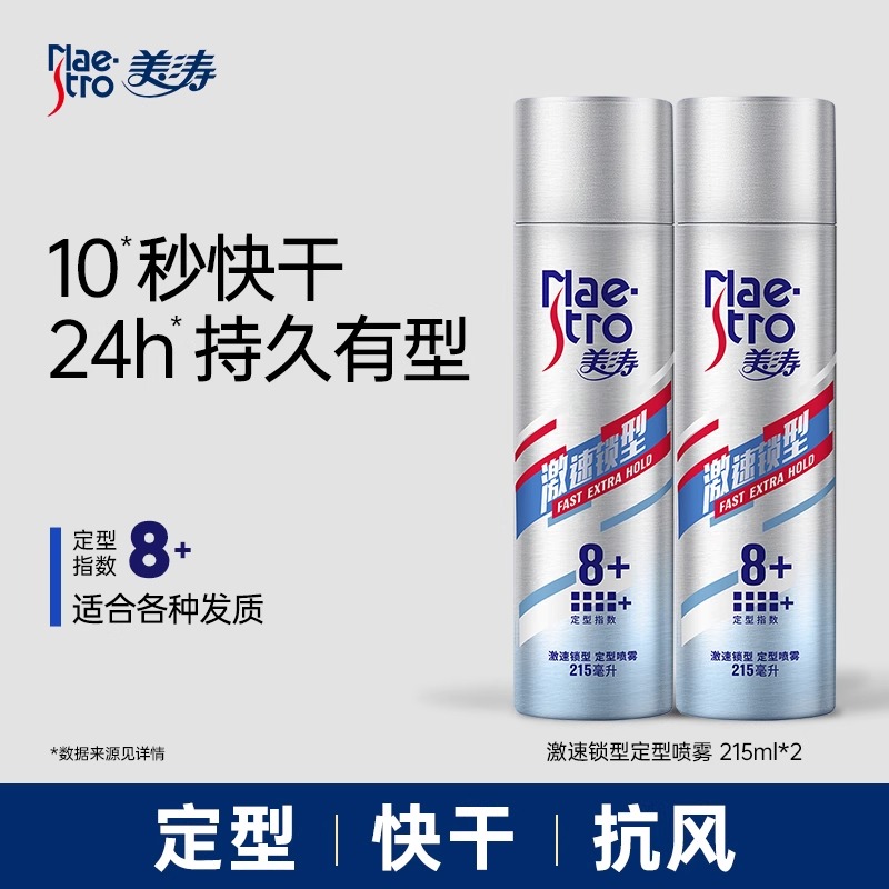 美涛定型发胶喷雾清香啫喱水