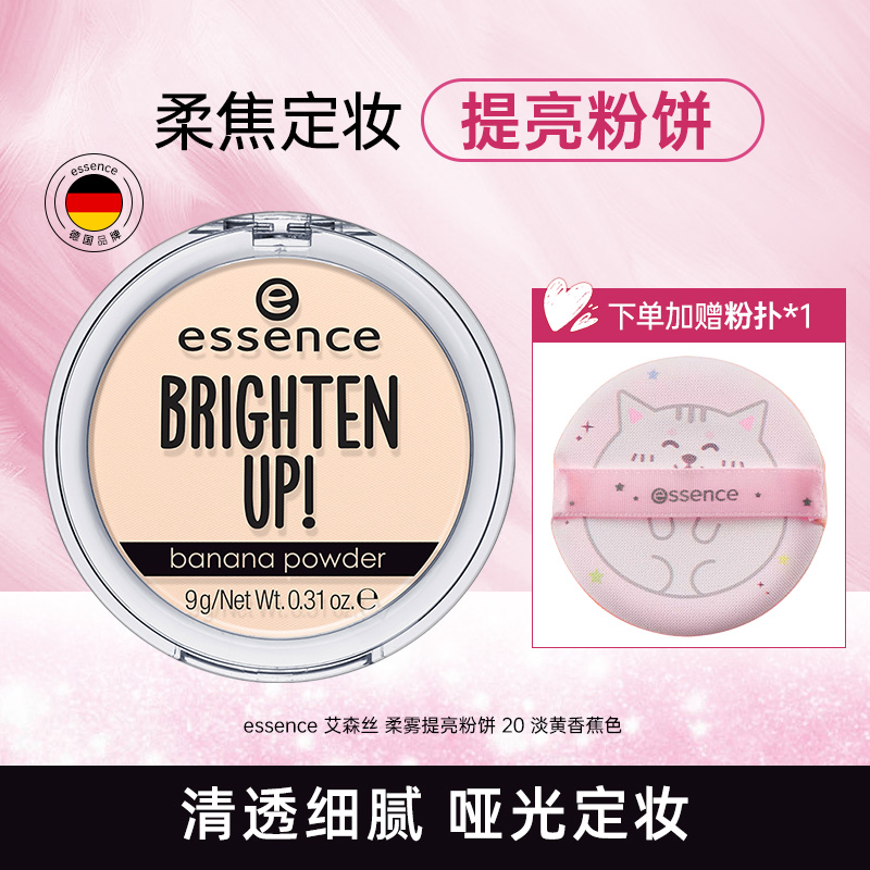 艾森丝柔雾提亮粉饼哑光定妆