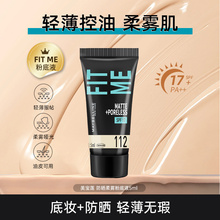 美宝莲粉底液fitme pro遮瑕控油女干皮油皮旅行装小样官方正品