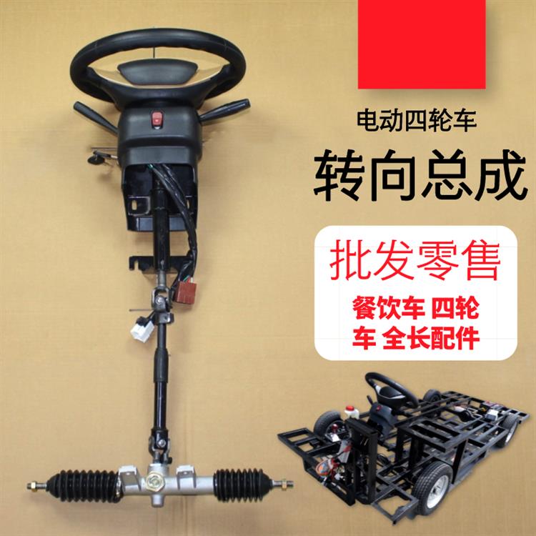 四轮电动车方向盘转向总成方向机上下管老年代步车转向系统配件