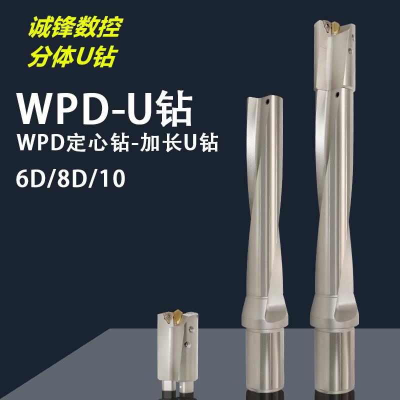分体定心U钻可拆数控u钻WPD加长u钻暴力钻深孔深孔车床用6/8/10倍