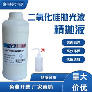 金相抛光剂二氧化硅研磨液金刚石抛光液实验非研磨膏氧化铝悬浮液