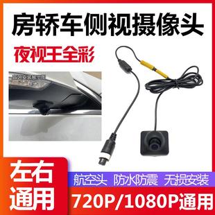 轿车货车房车4路监控盲区左右侧视超高清AHD1080P防水夜视摄像头