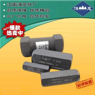 单向阀I 25现货现发I 管式 10厂家直销I 100无锡江南液压件厂