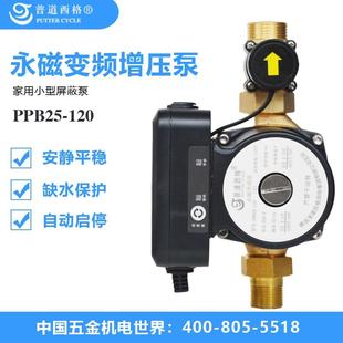 120永磁变频泵屏蔽铜泵 普道西格家用水泵全自动静音增压泵PPB25
