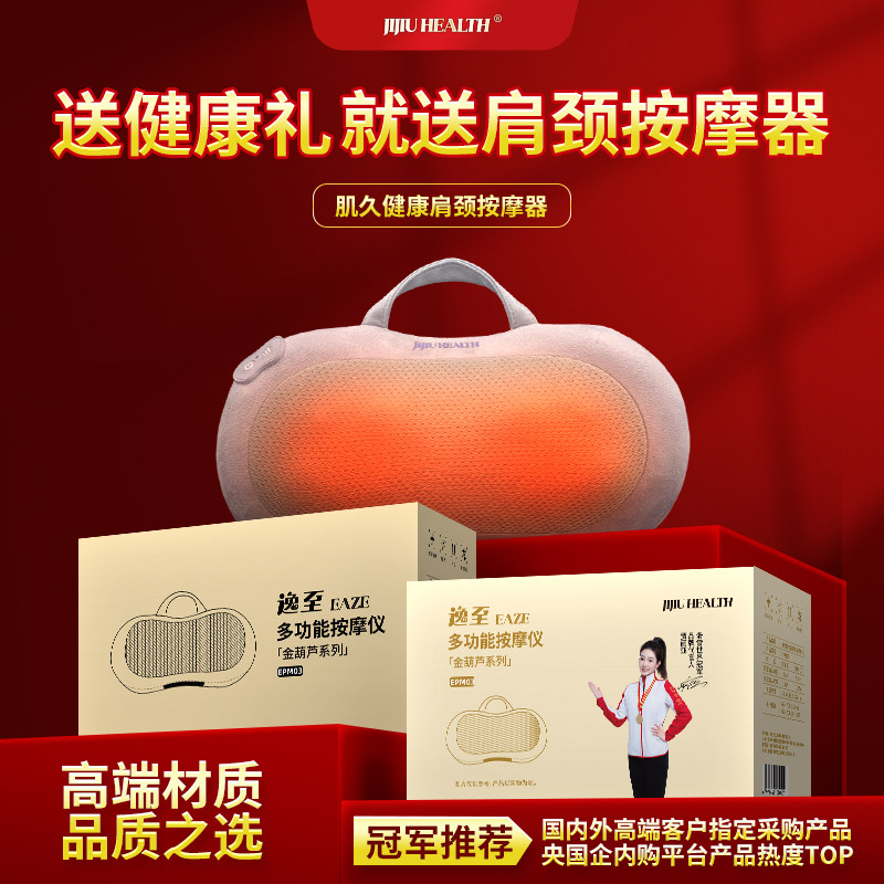 肌久多功能按摩仪舒缓肩颈疼颈椎痛按摩神器加热缓解疲劳实用礼物