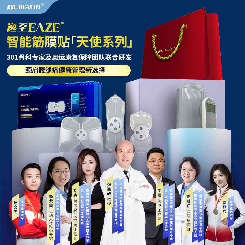 二代-肌久健康按摩贴肌肉电刺激仪全角加速器颈肩腰腿痛疲劳恢复